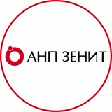 ⭕️ АНП ЗЕНИТ