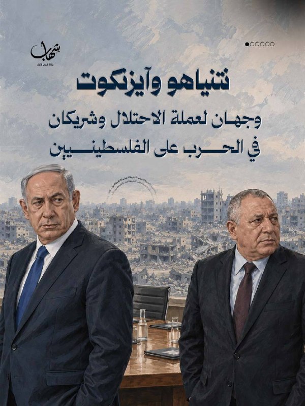 נתניהו ואייזנקוט חלוקים על הכיסא, לא על הדם של הפלסטינים. הם שותפים למלחמה בעזה, דוחים את המדינה הפלסטינית…