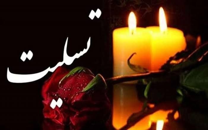 مفدا بم: « إِنَّا لِلَّهِ وَ إِنَّا إِلَیْهِ رَاجِعُونَ»خبر درگذشت ناگهانی دانشجوی عزیزمان، زنده‌یاد یاسر احمدزاده، جامعه دانشگاه
