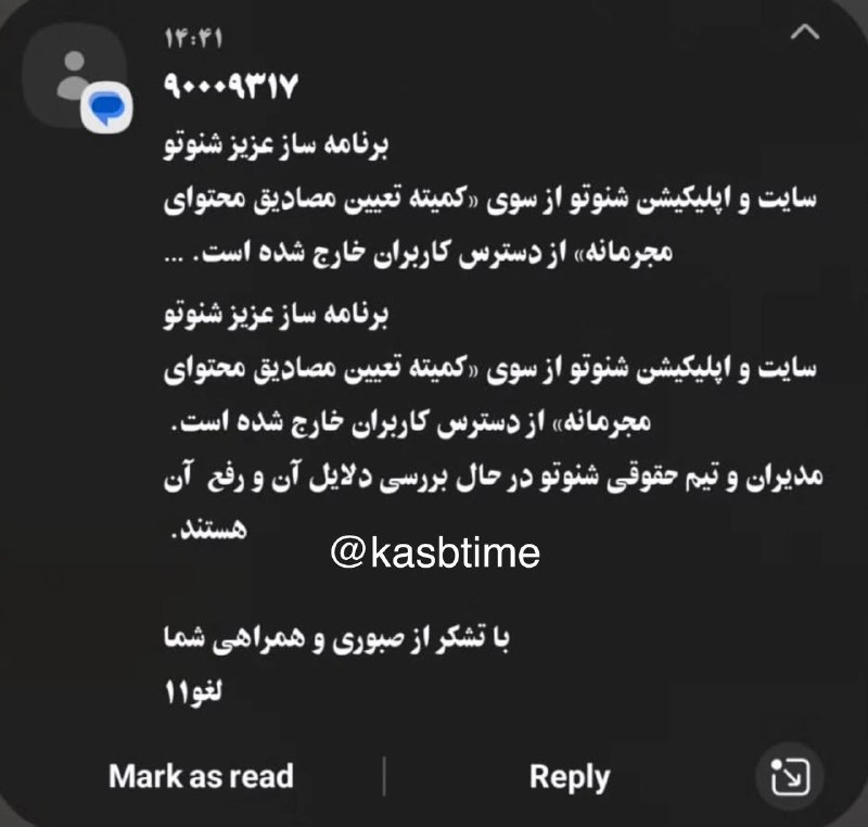 اخبار رسمی شبکه خبر: 🔺شنوتو فیلترشد🔹اپلیکشین و‌سایت شنوتو که محلی برای انتشار پادکست‌فارسی بود از سوی کمیته تعیین مصادیق محتوای مجرمانه فیلتر