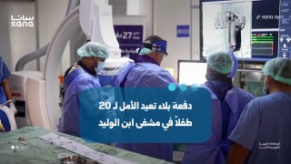 "תשלום סבל" מחזיר את התקווה ל-20 ילדים בבית החולים אבן אל-וליד בחומס.