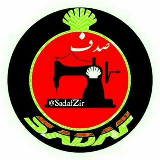 لباس زیر صدف(فروش جندق)
