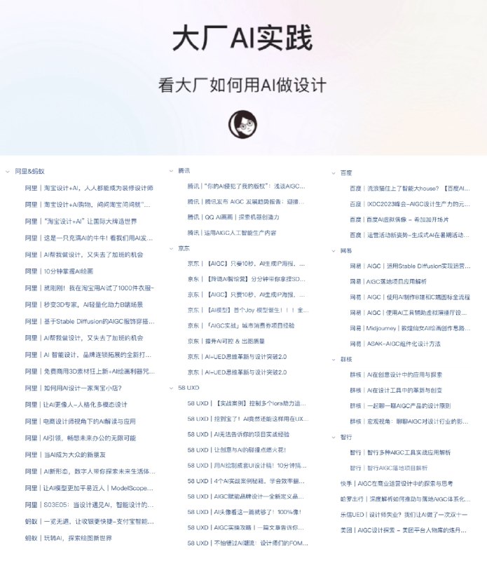 👏🏻牛逼！！这个人把所有已公开的大厂AIGC落地项目文档给收集起来了！想要了解👨🏻‍💻大厂AI工作流的朋友可以冲