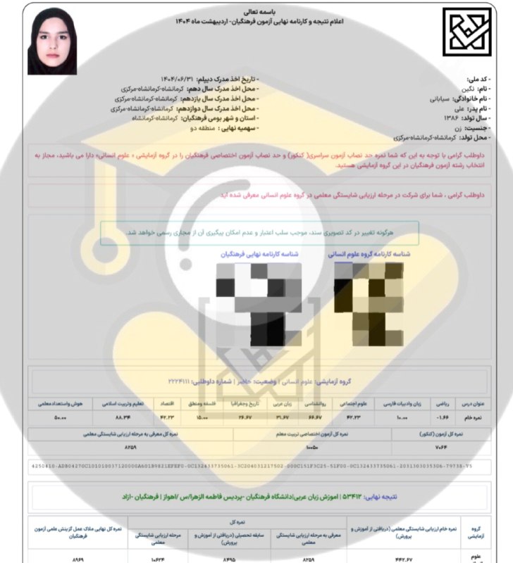 مشاوره کنکور | فرهنگ یار: ⭐️ قبولی های فرهنگیان ۱۴۰۴👨👩👦 دانش آموز: نگین سیابانی🙌 استفاده از خدمات تیم⛔ بجز محتوای کانال #️⃣ هشتگ ها : 🟠#قبولی_ف
