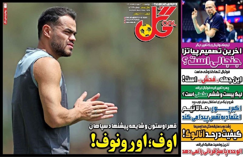 استقلال تهران: 📰 روزنامه‌های ورزشی 26 مرداد 1405⚽️ @HotFootball_News📰 روزنامه‌های ورزشی 26 مرداد 1405⚽️ @HotFootball_News
