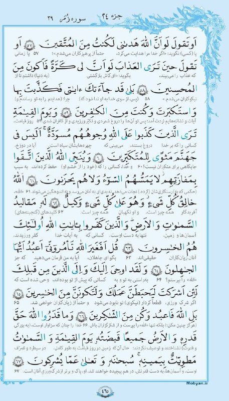 🎬 بیسیمچی مدیا: ‏✅ بسم الله الرحمن الرحیم 📖روزمان را با قرآن آغاز کنیم، هر روز قرائت یک صفحه از قرآن کریم 💌۴۶۵ قرآن کریم✅ @BisimchiMedia