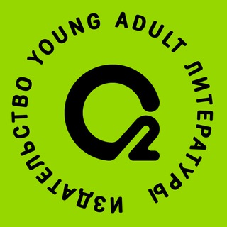Telegram profile photo for О2 Young adult книги