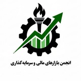 انجمن علمی بازارهای مالی و سرمایه‌گذاری دانشگاه علم و صنعت ایران