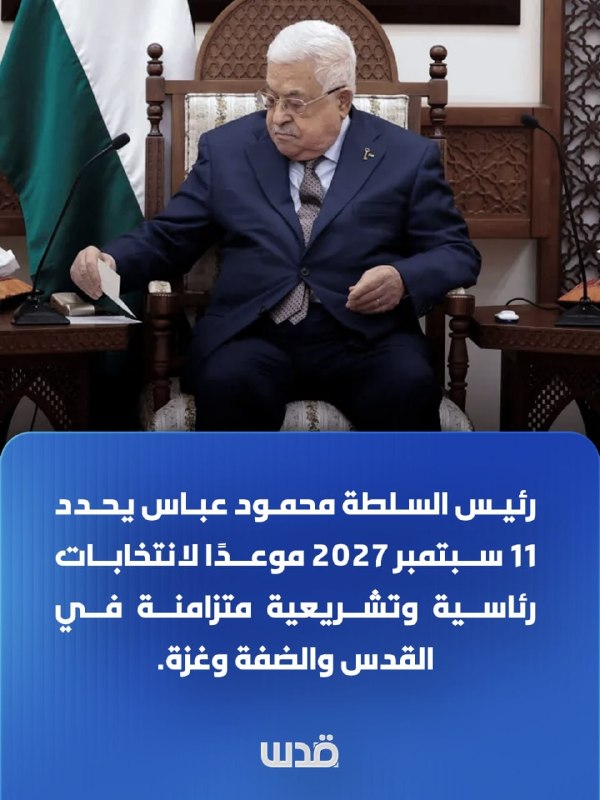 After canceling the date of the legislative elections that were supposed to take place next month, the President of the Palestinian Authority, Abu Mazen, sets September 11, 2027 as the date for simultaneous presidential and legislative elections in Jerusalem, the West Bank and Gaza.