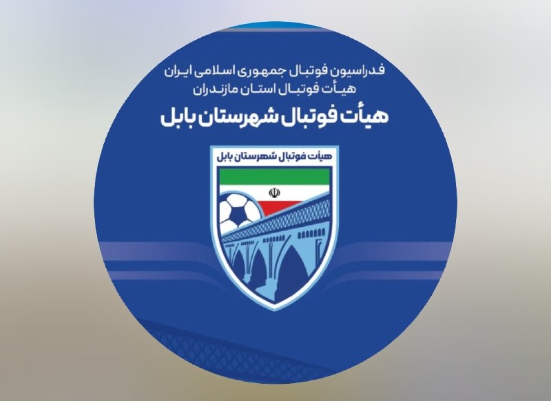 رسانه خبری بابلفوتبال BBL: ریاست محترم هیات فوتبال شهرستان بابلمدیریت فوتبال شهر بهارنارنج نباید فقط به برگزاری مسابقات لیگ مدارس ختم شودجامعه فوتب