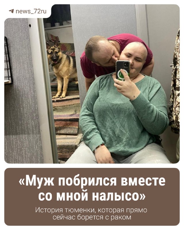 בעלי גילח את ראשו איתי." השינויים הראשונים בגופה של אלכסנדרה חרמצובה החלו בעור - היא הבחינה באדמומיות קלה ב…