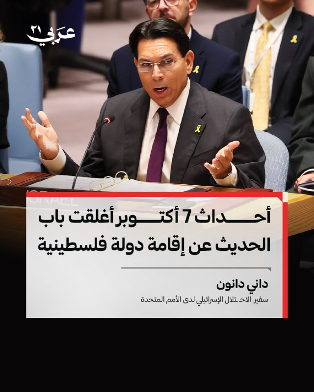 سفير الاحتلال يرفض خيار الدولة الفلسطينية
