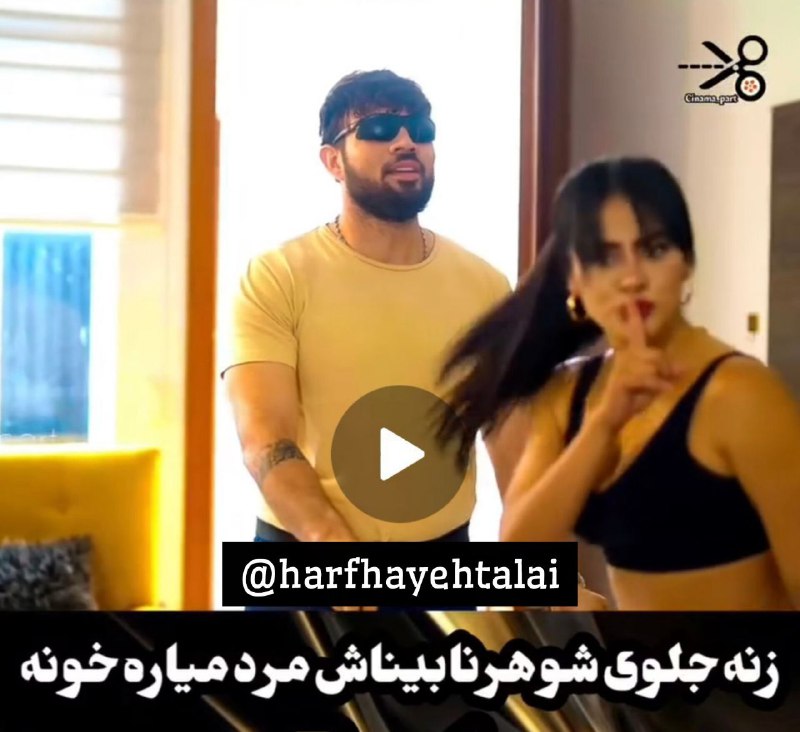 آشپزی سه سوته: خدمتکار یه خونه ی ویلایی بودم که صاحبش یه مرد نابینا و مهربون بود ، برعکس خانمش یه زن خوشگذرون بود و زیاد باهام کاری ندا