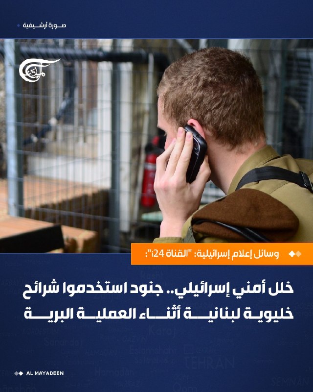 Al Mayadeen - ערוץ Al Mayadeen