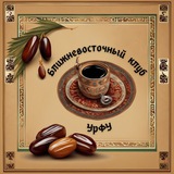 Ближневосточный клуб УрФУ