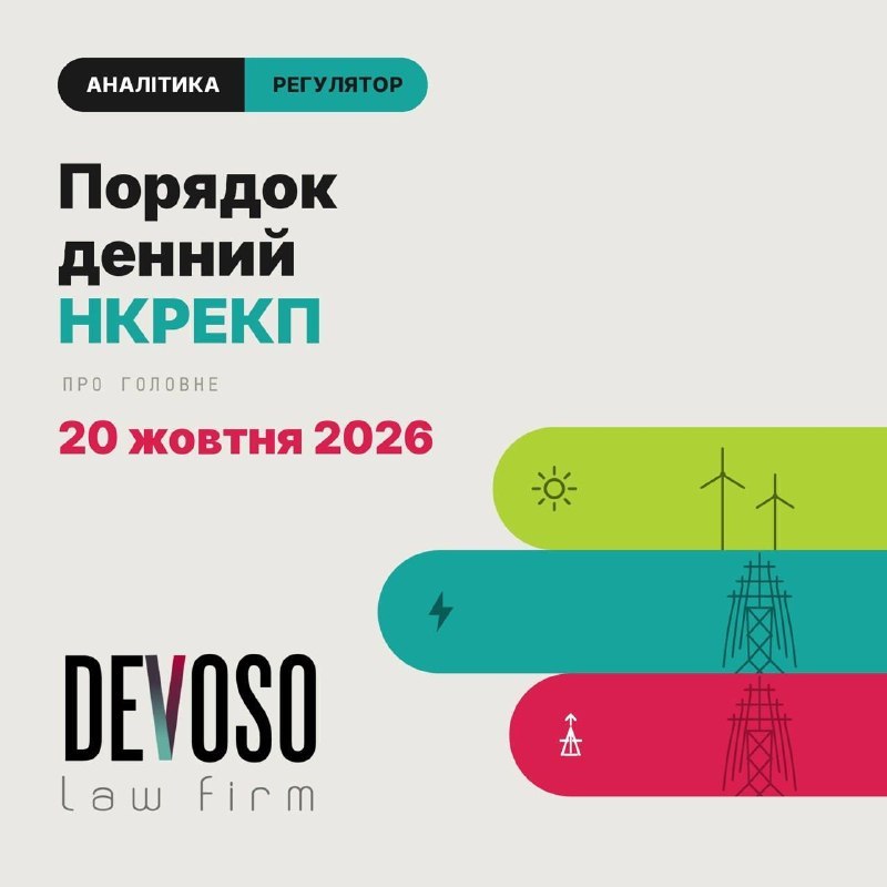 Ілюстрація DEVOSO