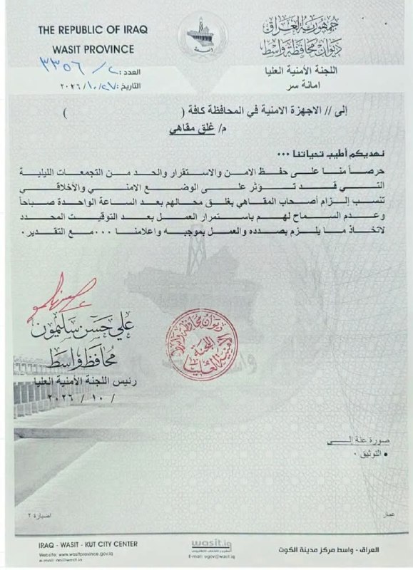 محافظ واسط🔻