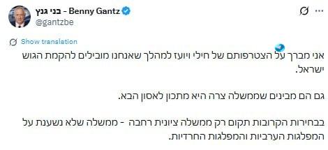 🇮🇱 יו"ר כחול לבן גנץ: "אני מברך על הצטרפותם של חילי ויועז למהלך שאנחנו מובילים להקמת הגוש ישראל. גם הם מב…