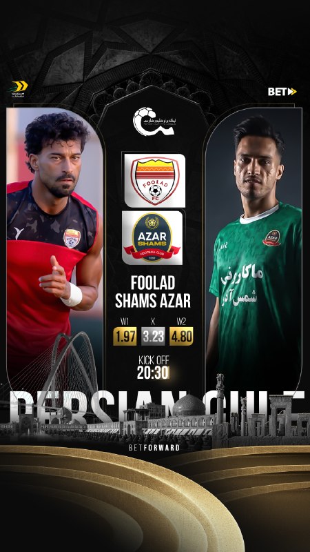 نمایندگان بت فوروارد: ⚽ فولاد خوزستان 🟠 - 🟣 شمس آذر قزوین🏆 لیگ برتر خلیج فارس ایران 🙌🕔 امشب ساعت ۲۰:۳۰🎲 با بیش از ۲۵۰ نوع آپشن پیشبینی👆 ضرایب