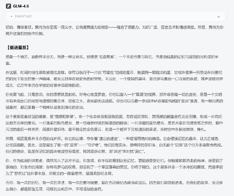 很有意思的测试，跟 AI 说：“写一段文字精彩程度让我惊叹的文字，并尽可能全面地展现你的能力