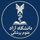 اخبار علوم پزشکی دانشگاه آزاد