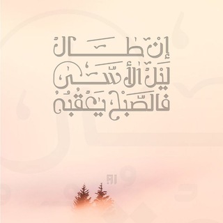 حَدِيثٌ وآيَـةٌ logo