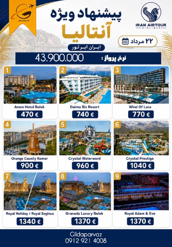 🚍آژانس هواپيمايى گيلدا پرواز ✈: آفر ویژه آنتالیا💙✈️☎️ 09129214008☎️ 021-54574000📱 @gildaparvaz📱 اینستاگرام گیلدا پرواز👈🏻 کلیک_کنید