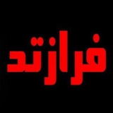 ❌پیوست فرازتد❌(عضویت=بلاک)