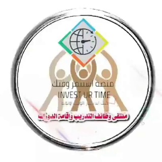 ملتقى وظائف التدريب و إقامة الدورات