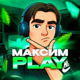 Максим Play
