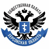 ОП ХО | Общественная палата Херсонской области I состава