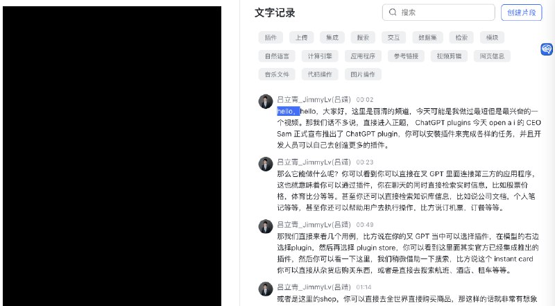 Whisper 语音转文字的识别正确率，真的高到离谱啊！🤯对比一下之前在用的飞书妙记，Whisper 几乎全都是正确的，而且它怎么知道我叫立青的呢？🤣昨天我已经为 #BibiGPT 支持了本地音视频 AI 总结功能，欢迎大家试用啦！ 
