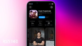 В России вновь разрешили романтику💗 — «Клуб романтики» вернулся на iOS и AndroidЕщё в 2024 году Роскомнадзор внёс игру в список запрещённых ресурсов из-за пропаганды нетрадиционных отношений. После этого игра пропала из магазинов приложений.Теперь разработ