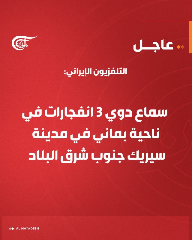 Al Mayadeen - ערוץ Al Mayadeen