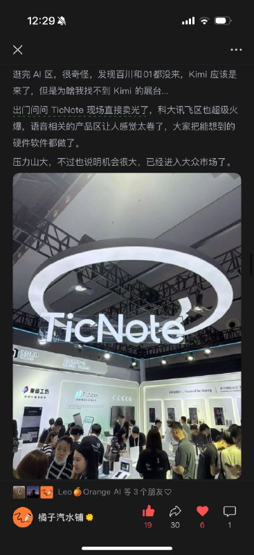 周末橘子和 Kris 去上海两天参加 WAIC，见到了很多新朋友老朋友