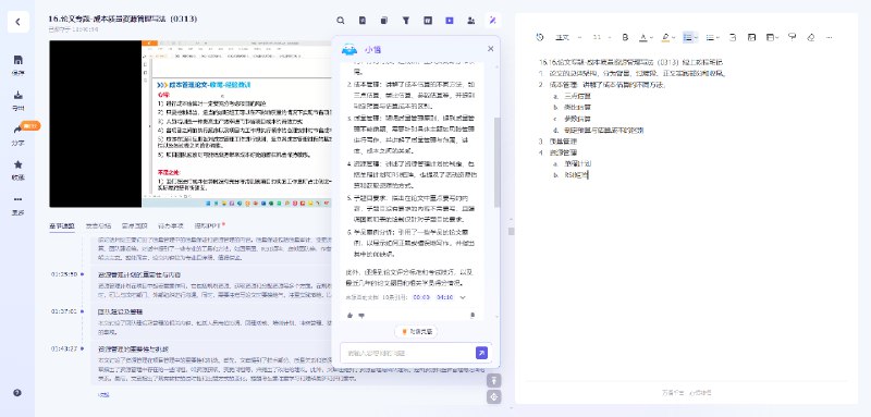 最近使用频率最高的就是通义听悟了，拿来学习课程效率太高了，用插件获取音频文件到阿里云盘后，整整两小时线上视频，我用半小时就能学完并记完笔记，神器