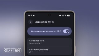 VoLTE и VoWiFi — непростое украшеньеВ России на актуальных смартфонах Google Pixel эти технологии не работают. Их можно активировать вручную — но популярный метод через утилиту Pixel IMS теперь работает нестабильно.Есть два альтернативных способа: rozetked