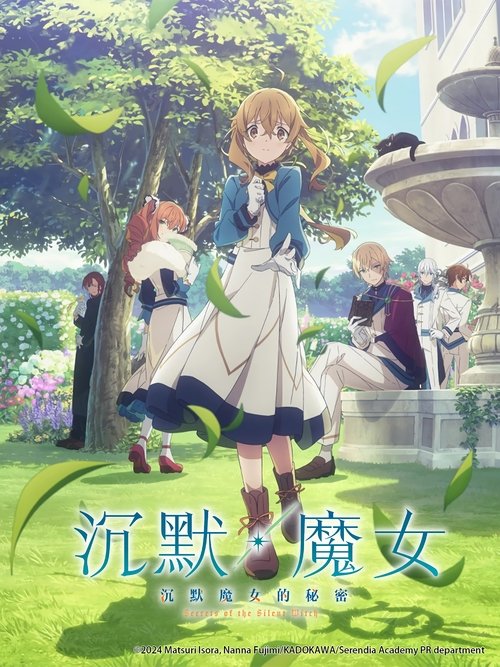 沉默·魔女沉默魔女的秘密