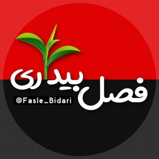نظرات فصل بیداری
