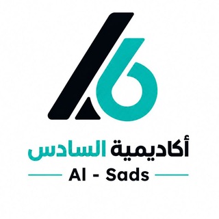 Telegram profile photo for Al-Sads | اكاديمية السادس