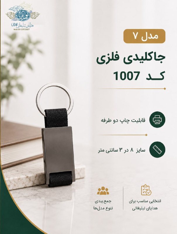 تبلیغات نوین -اردلان: رسانه پست