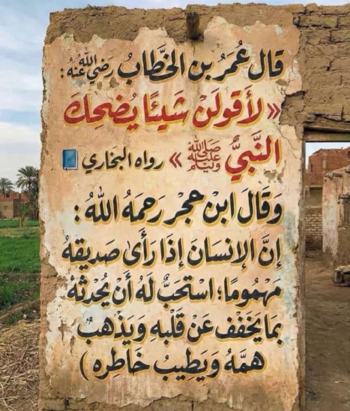 ʿUmar ibn Al-Khaṭṭāb (may Allāh be pleased with him) said: