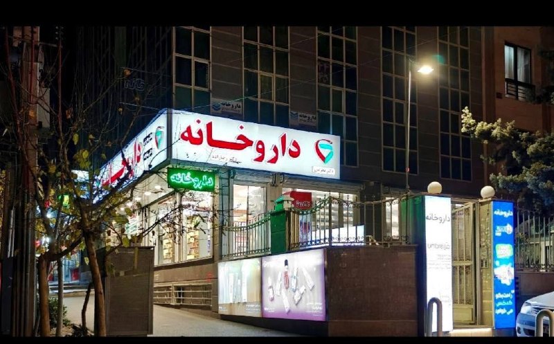 كانال كاريابي پزشكان: 🩺دعوت به همکاری از پزشکان دارای پروانه تهران (منطقه پونک)🔴همکاری با پزشک متخصص دارای پروانه در حوزه های زیر در یک ساختما