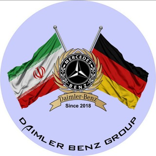 🇮🇷 ِDAIMLER BENZ GROUP🇩🇪