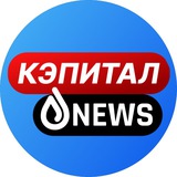 Кэпитал News