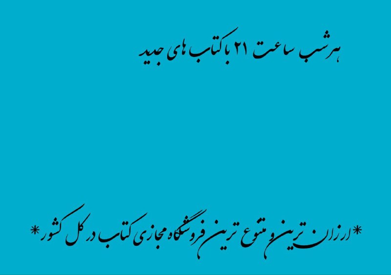 کافه کتاب آریا: 📚هرشب ساعت 21 با کتاب های جدید 📚📚@kafe_ketab_aria 📚📚@kafe_ketab_aria 📚📚@kafe_ketab_aria 📚📚@kafe_ketab_aria 📚