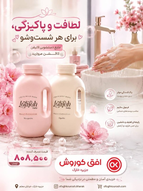 تبلیغات جزیره خارگ: ✨ مجموعه مروارید (Pearl Collection) از لطیفه ✨تجربهای از لطافت و درخشش در دستان شما🌸 مورگانیت (Morganite) | لطافتِ صورت