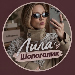 Telegram profile photo for Лила шопоголик