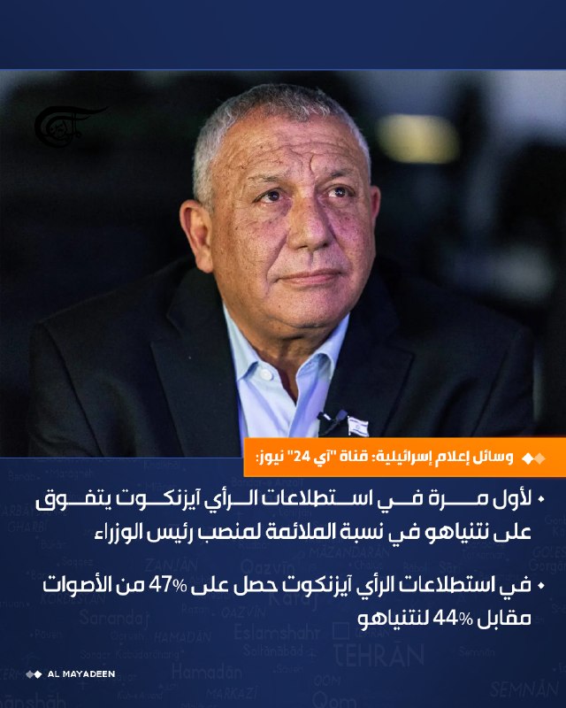 Al Mayadeen - ערוץ Al Mayadeen
