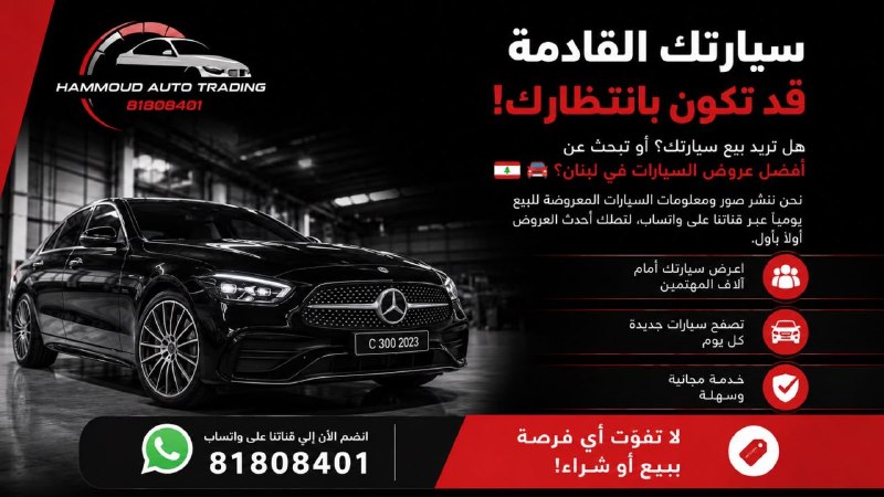🚗 רוצים למכור או לקנות רכב? 🇱🇧